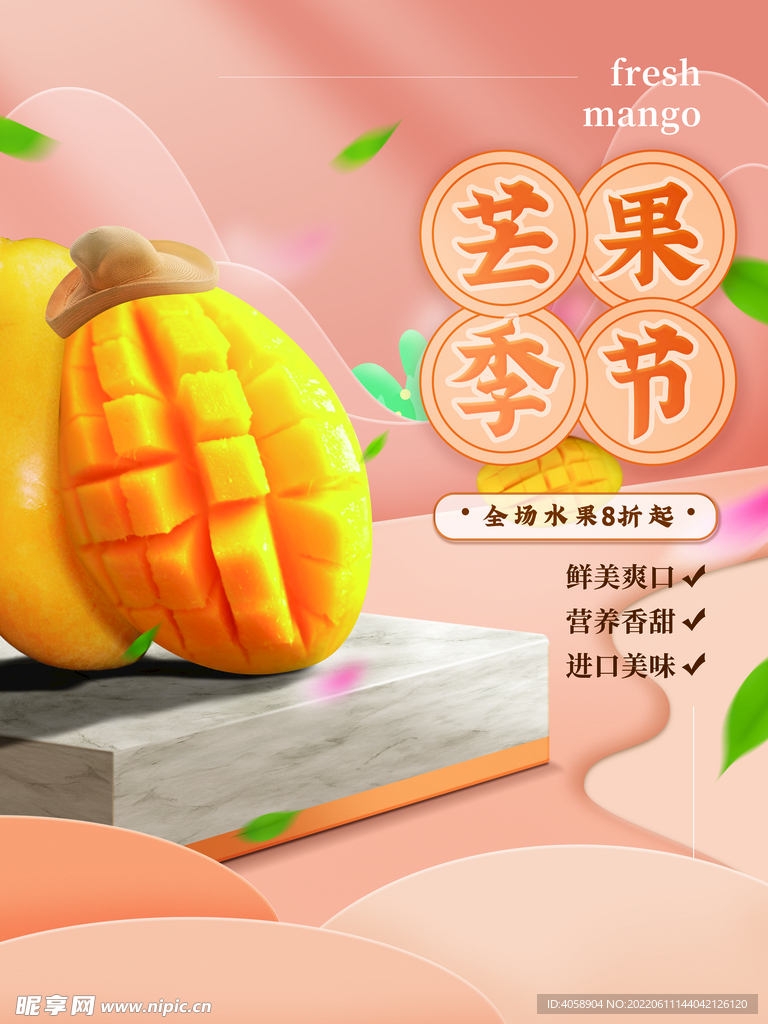 芒果季节
