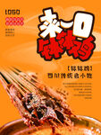 钵钵鸡