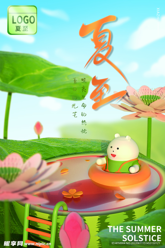 夏至