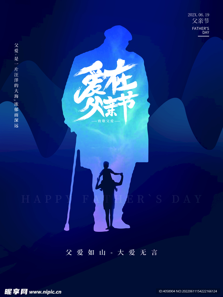 爱在父亲节