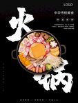 火锅