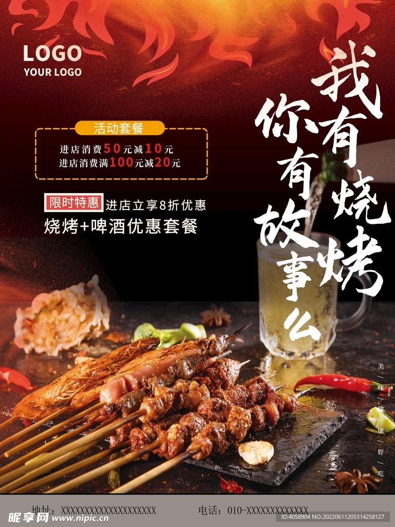 烧烤