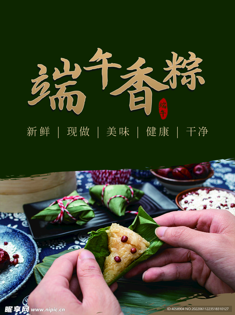 端午香粽