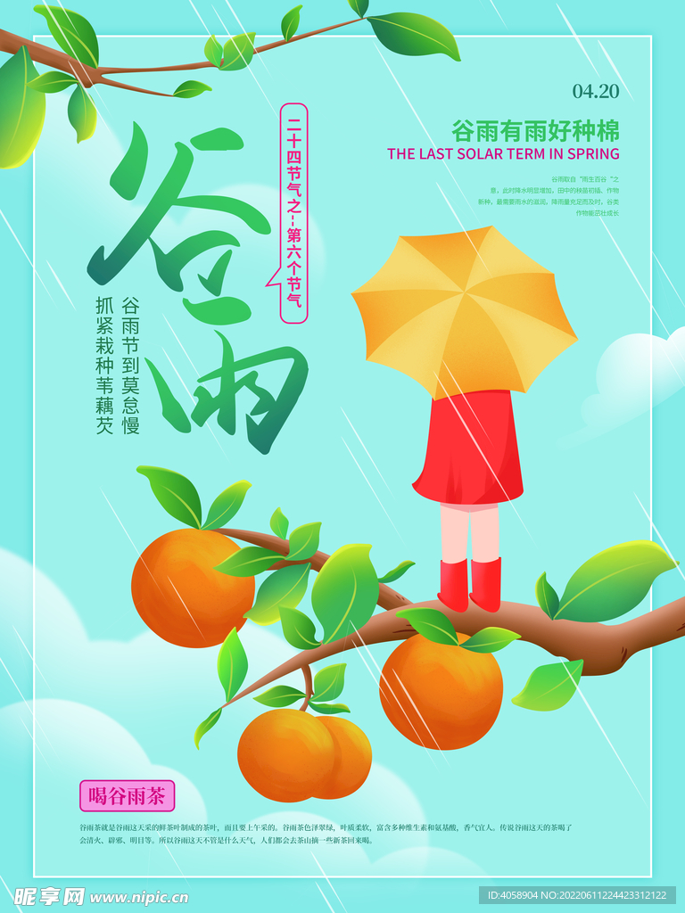 谷雨