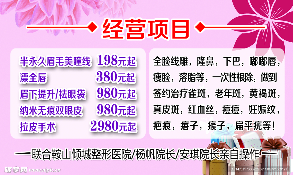 美容名片
