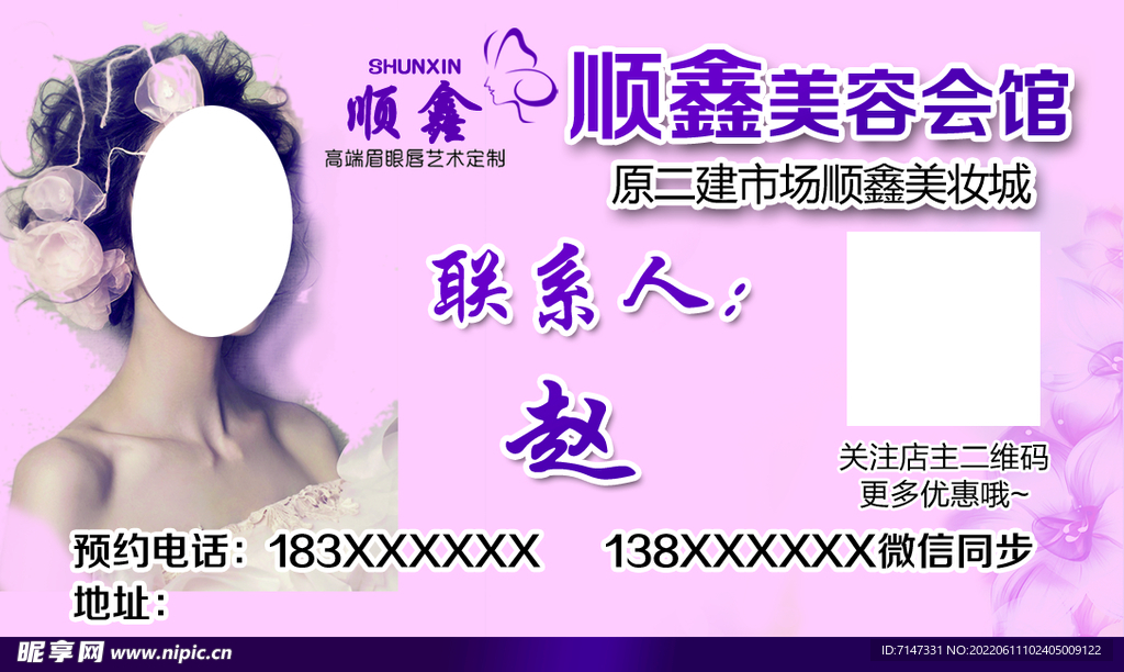 美容名片