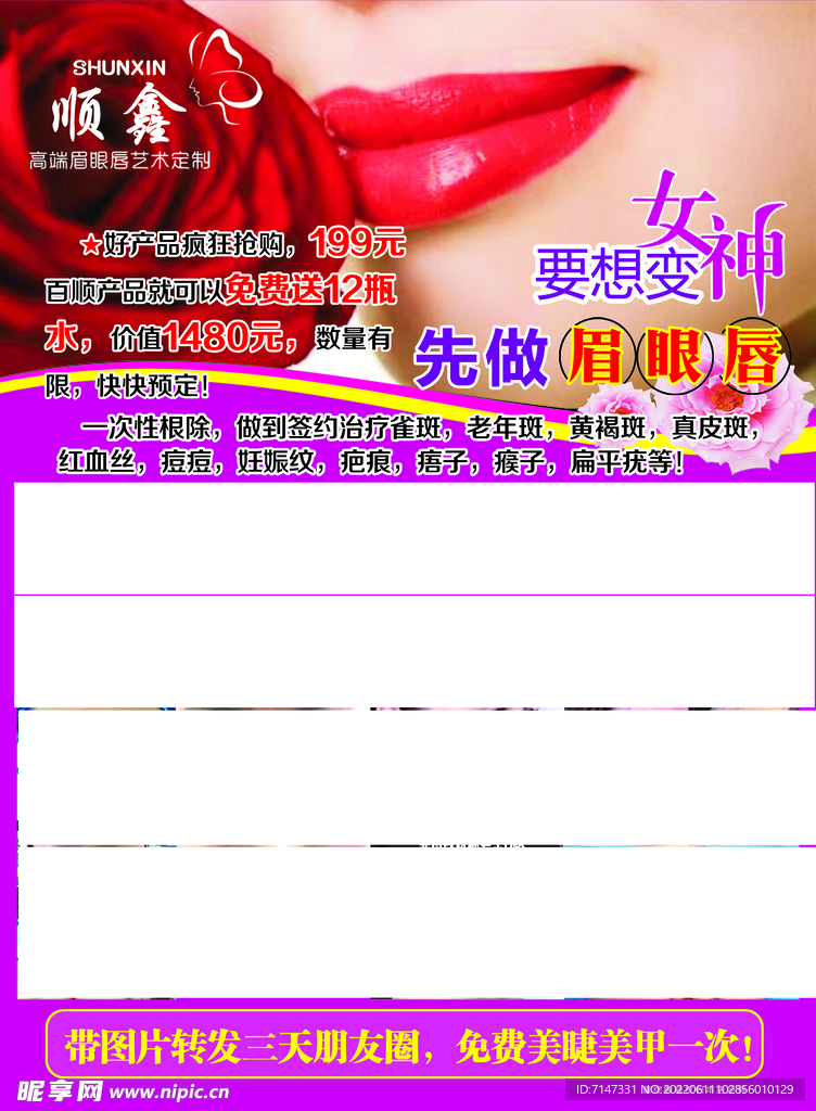 美容宣传图片