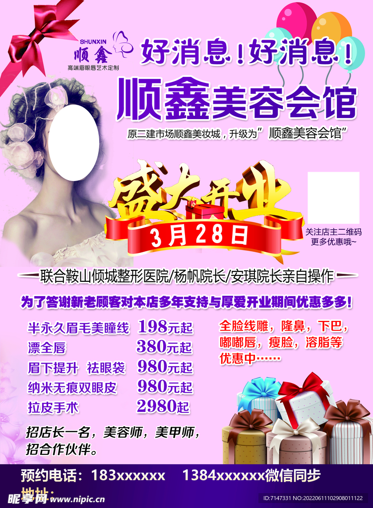 美容宣传图片