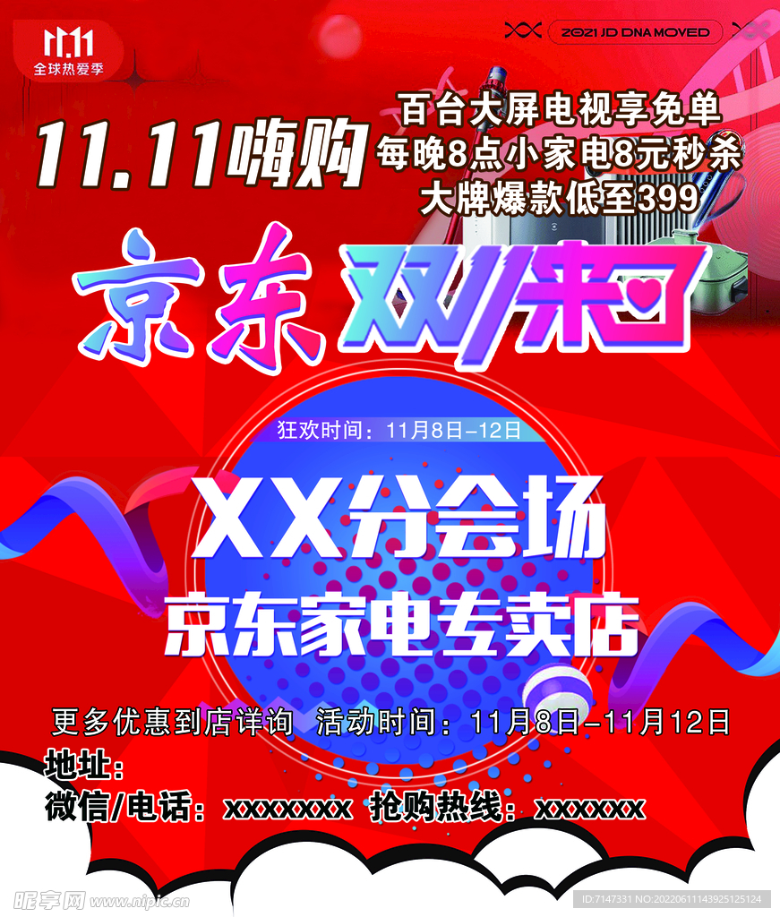 京东双十一图片