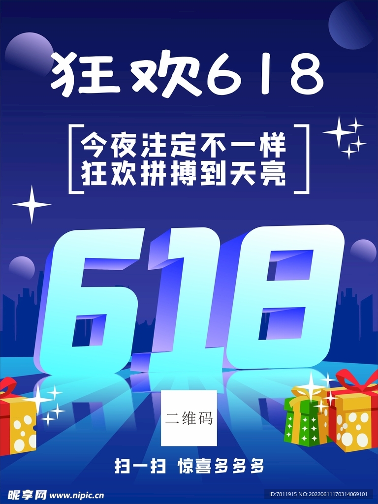 618海报设计