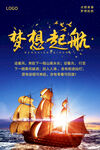 梦想起航