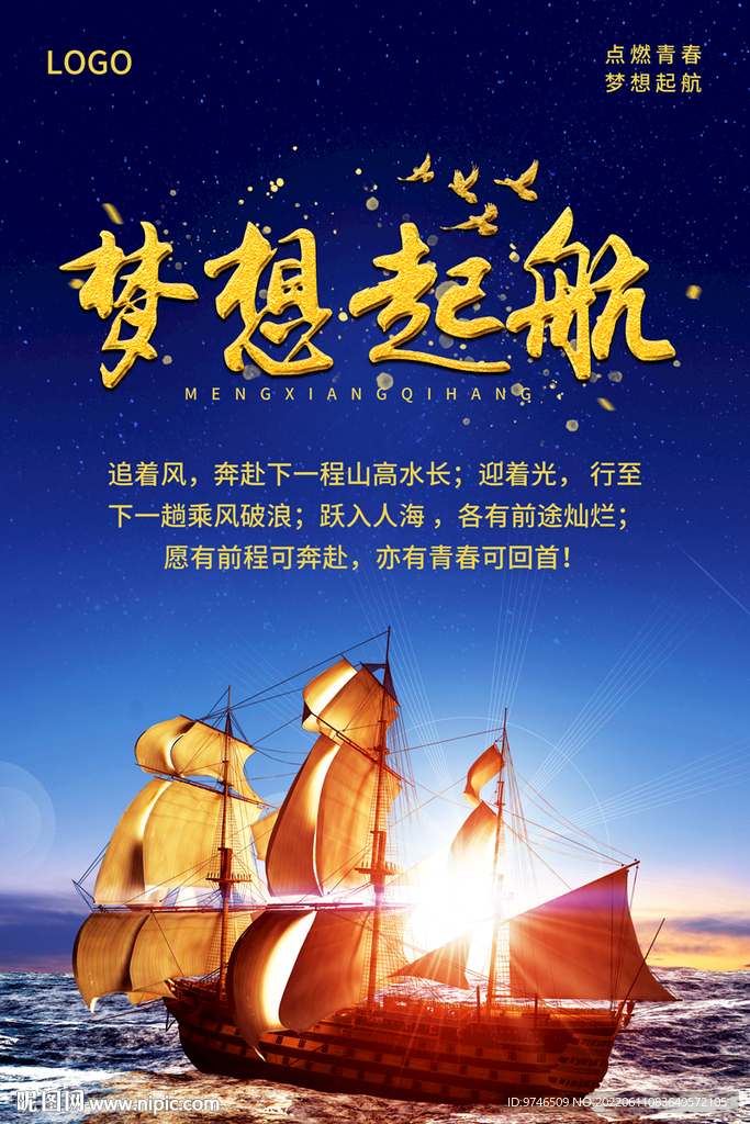 梦想起航