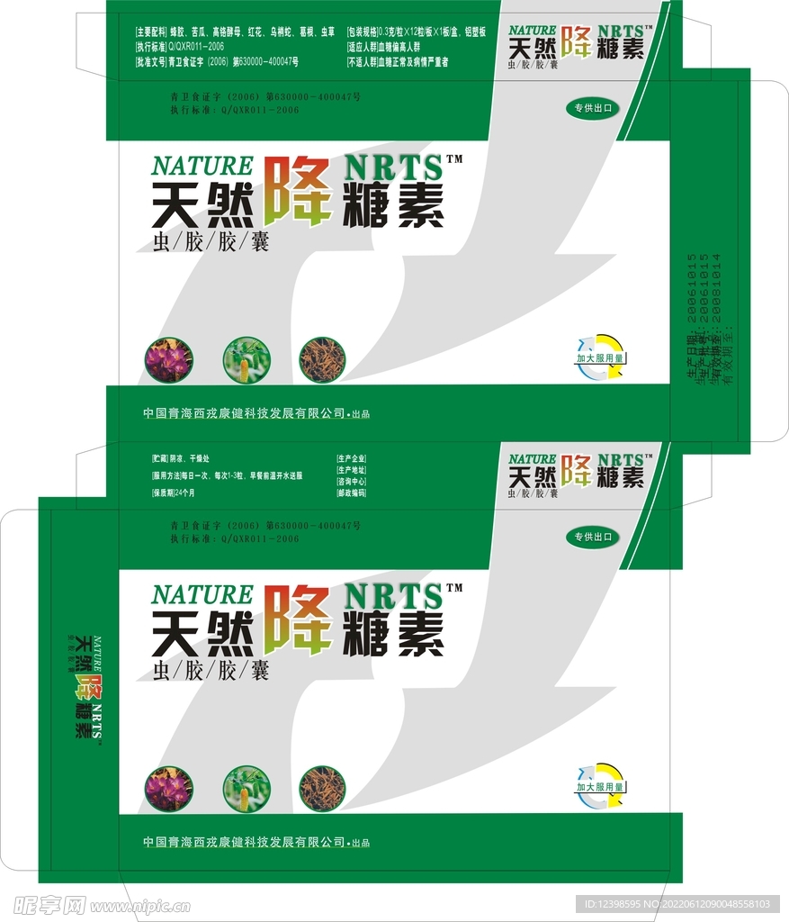天然降糖素药盒外包装