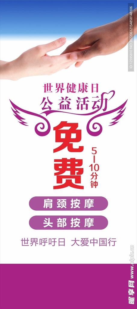 世界健康日