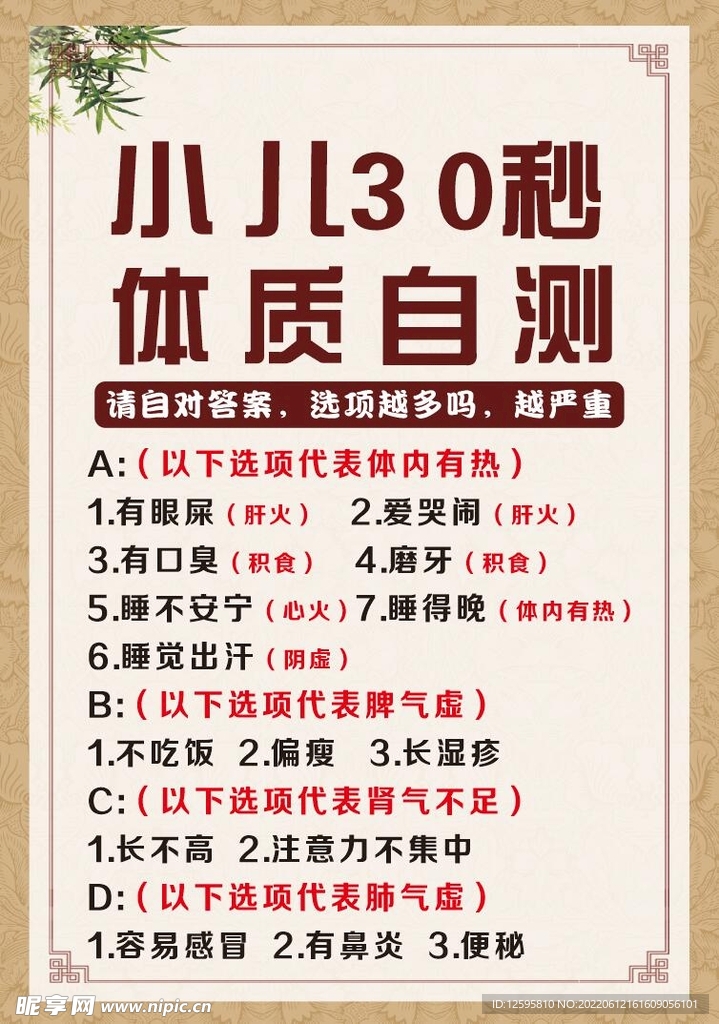 小儿30秒体质自测