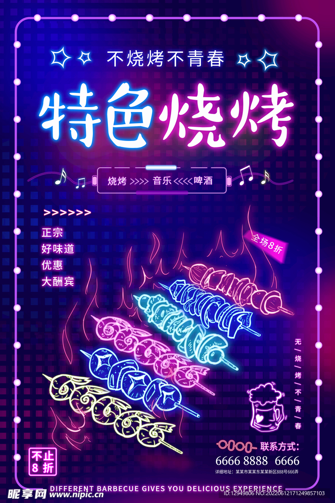 特色烧烤烧烤烤串海报