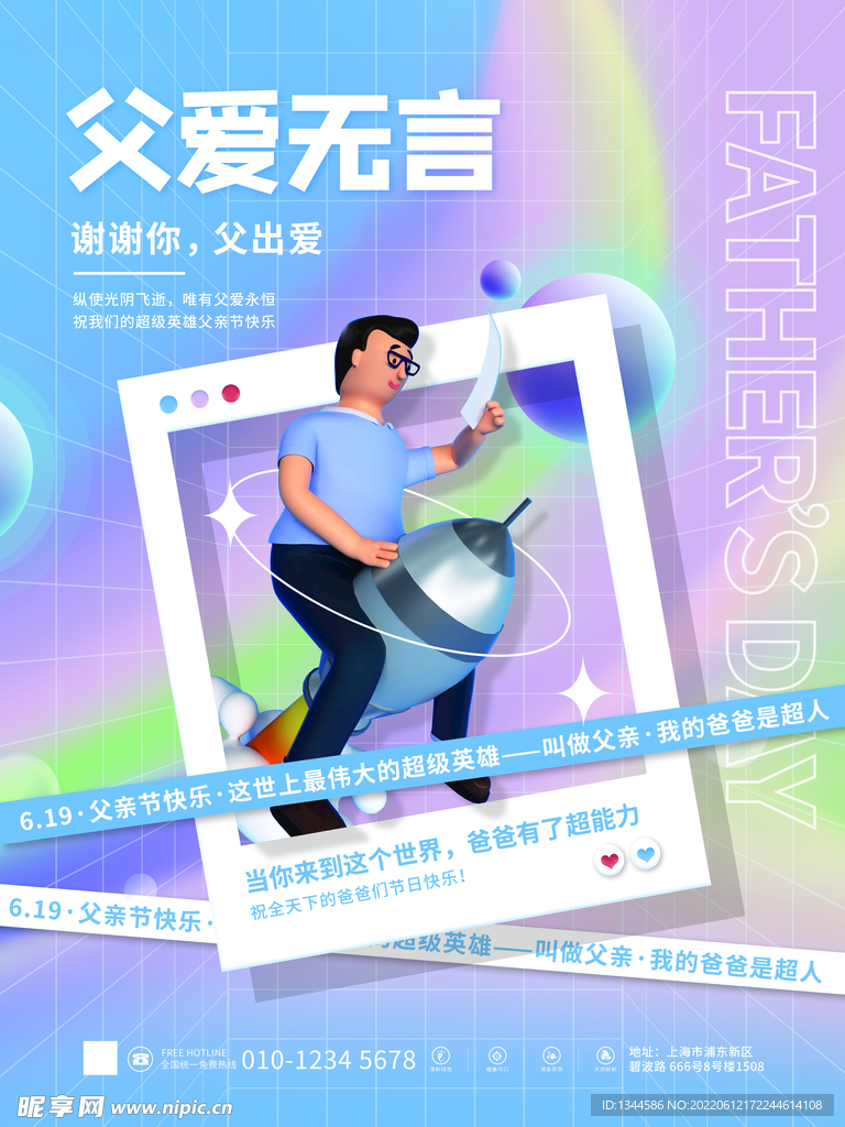 简约C4D立体感恩父亲节快乐