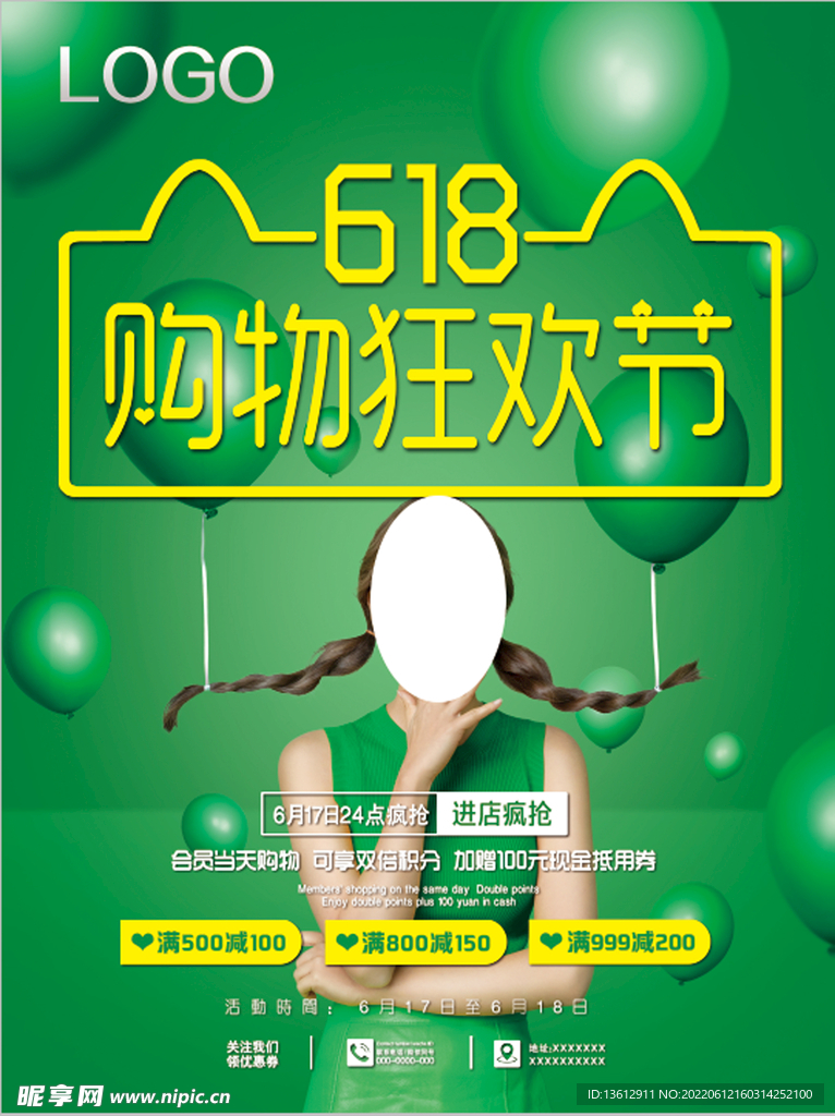 618活动海报