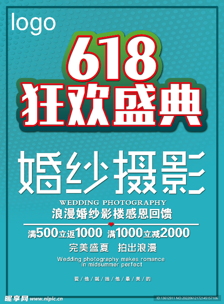 618狂欢盛典