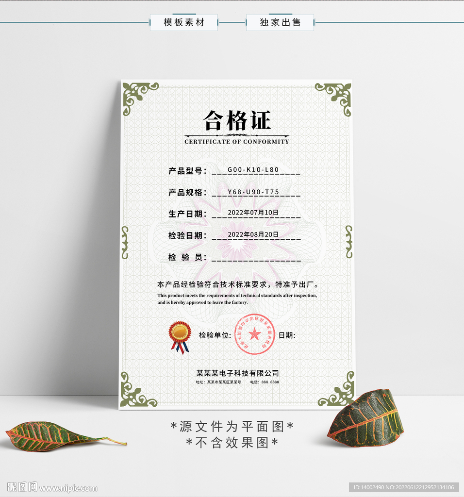 合格证