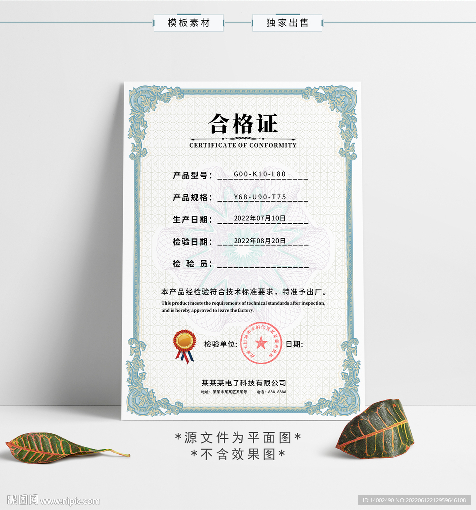合格证