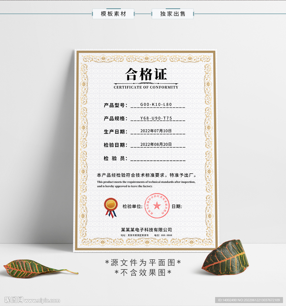 合格证