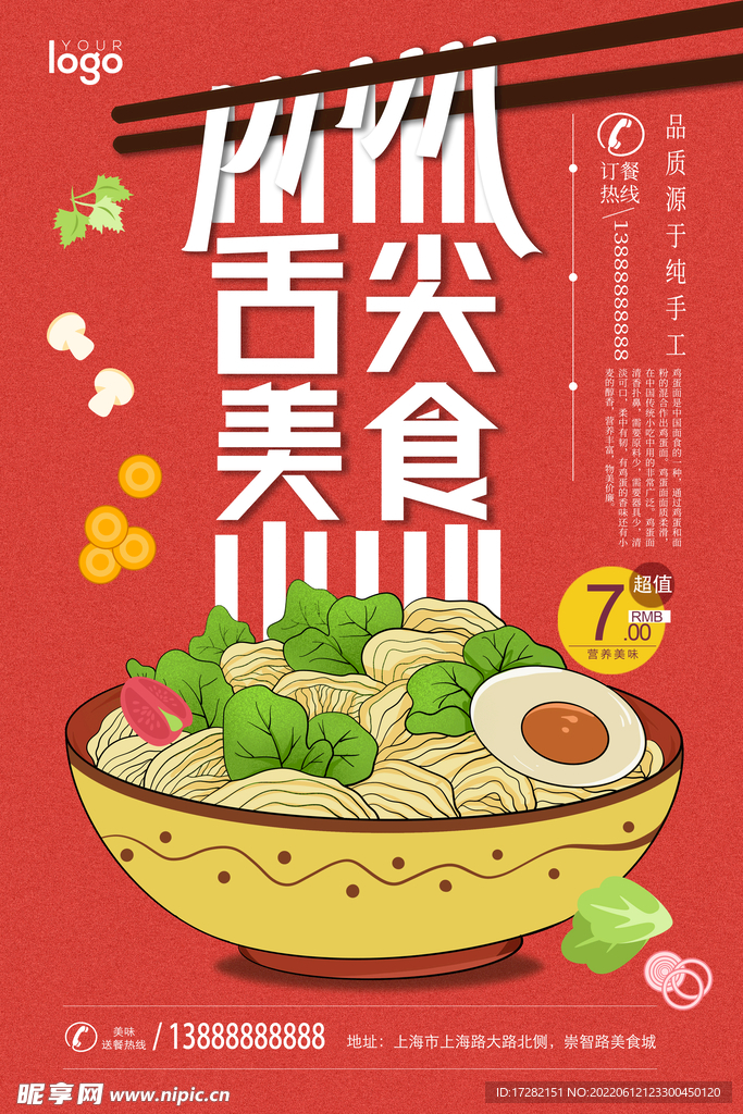 宣传单    海报    美食