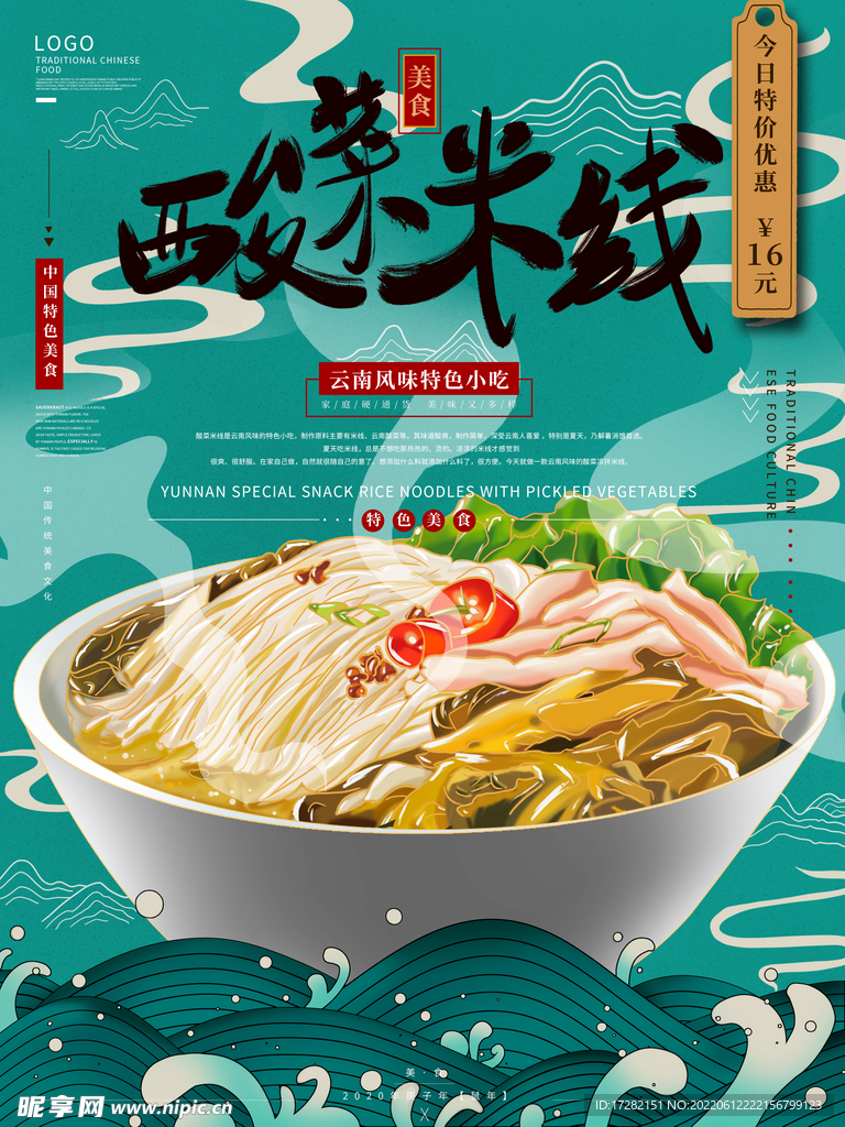 酸菜米线