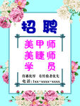 美甲招聘