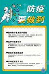 防疫要做到海报