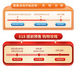 618预售流程