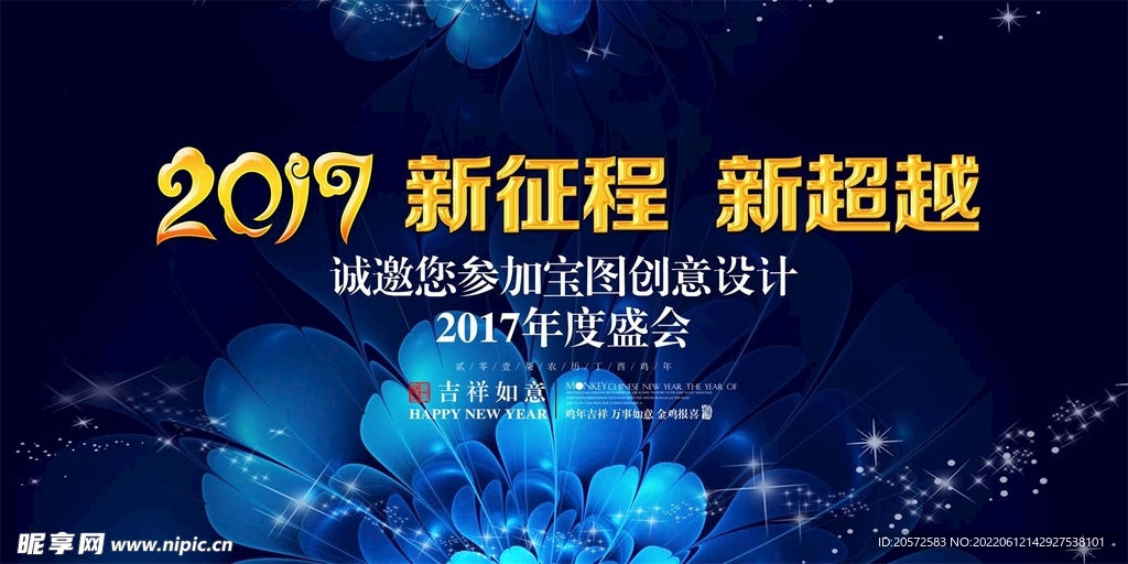 年会海报