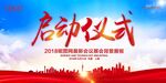 年会海报