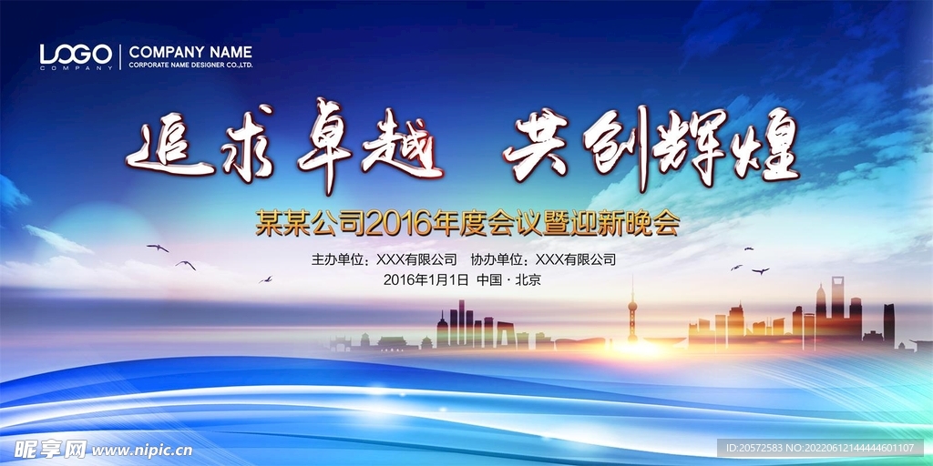 年会海报