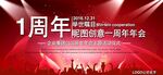 年会海报