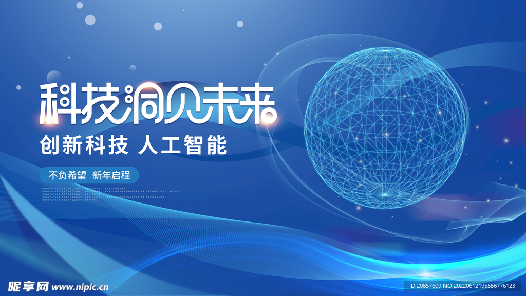 科技