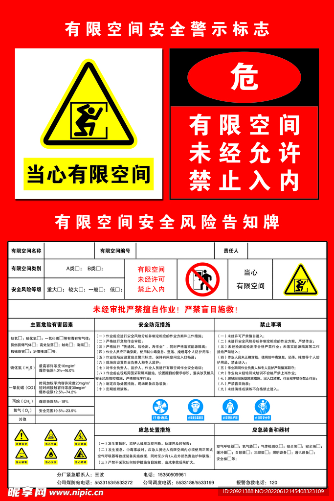 有限空间警示牌