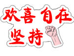 励志异形牌