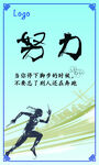 努力 奔跑