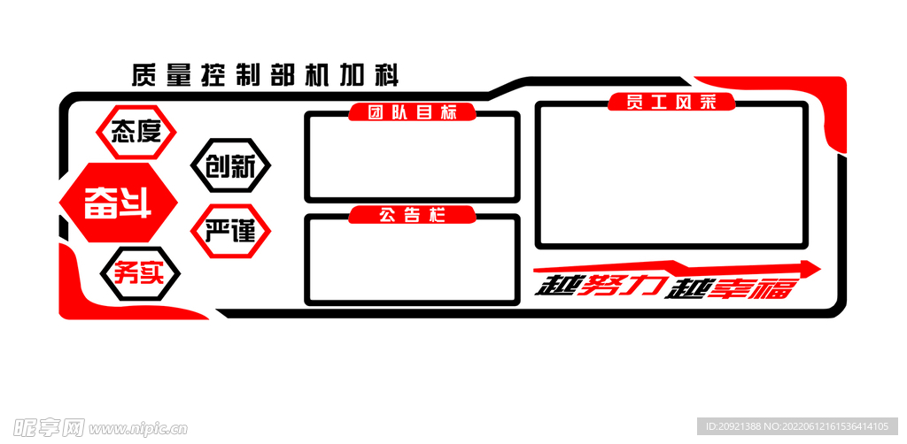 励志公告栏
