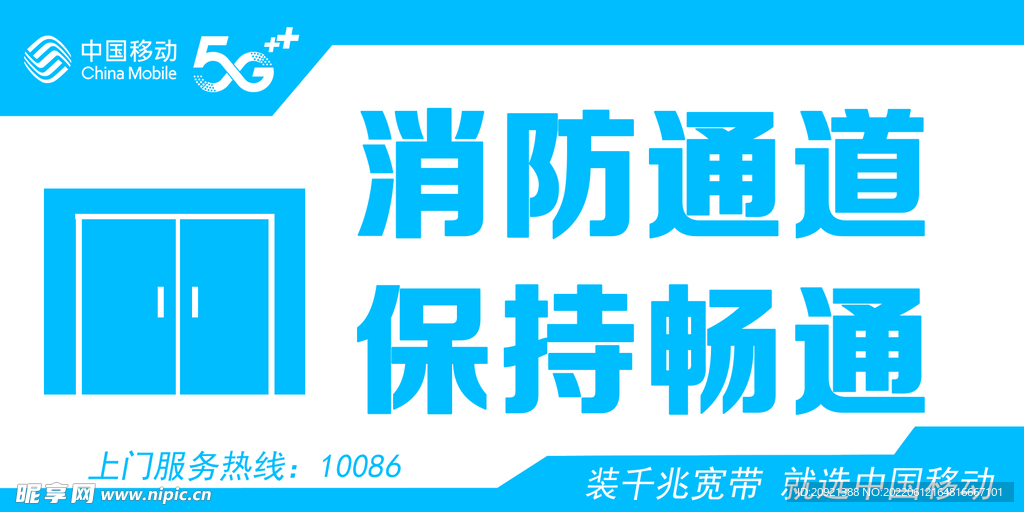 消防通道 保持畅通