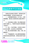安全乘梯须知