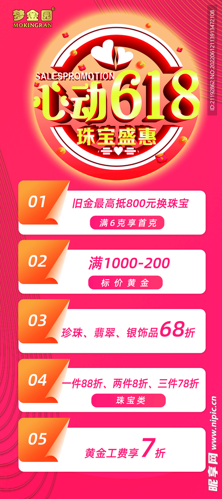 618活动