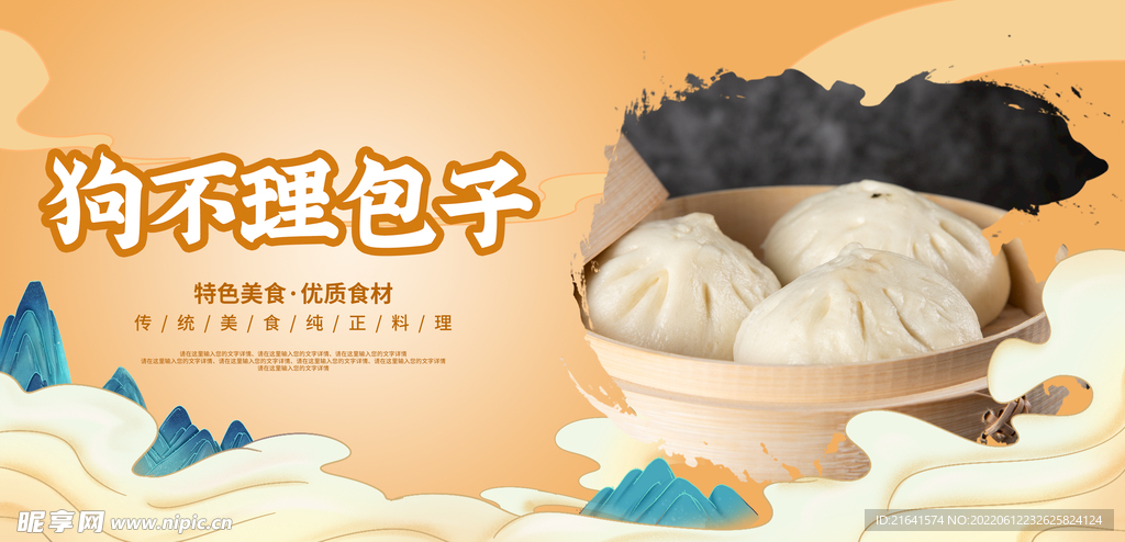 狗不理包子