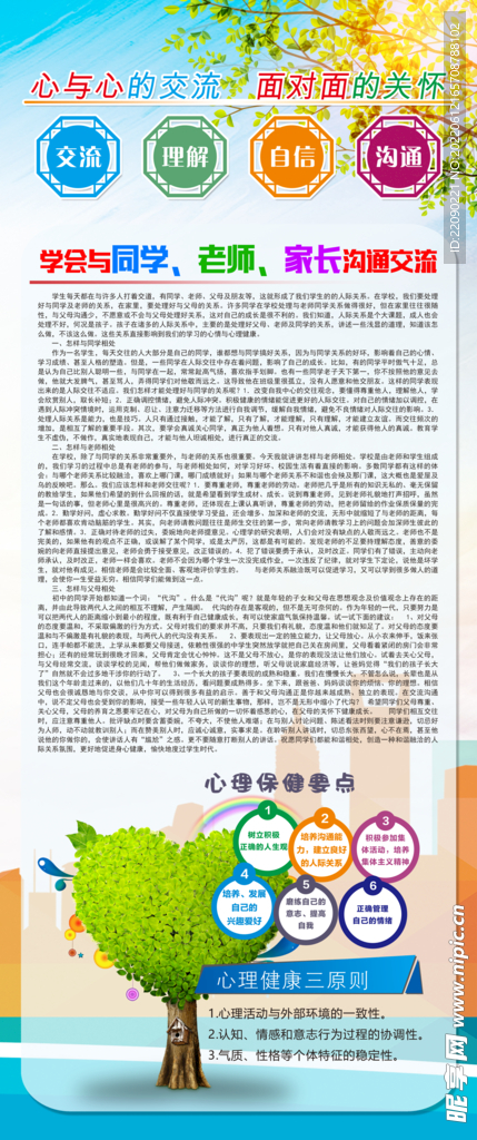心理展板