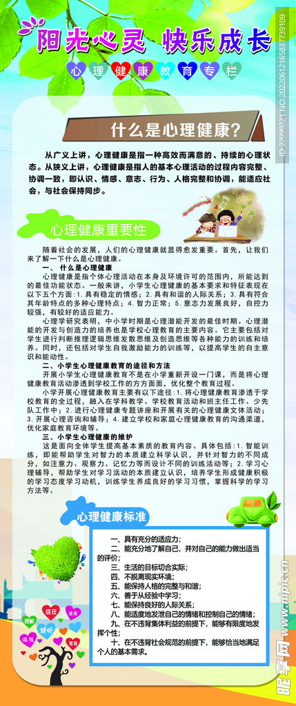 心理展板