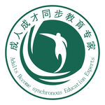 成人成才同步教育专家