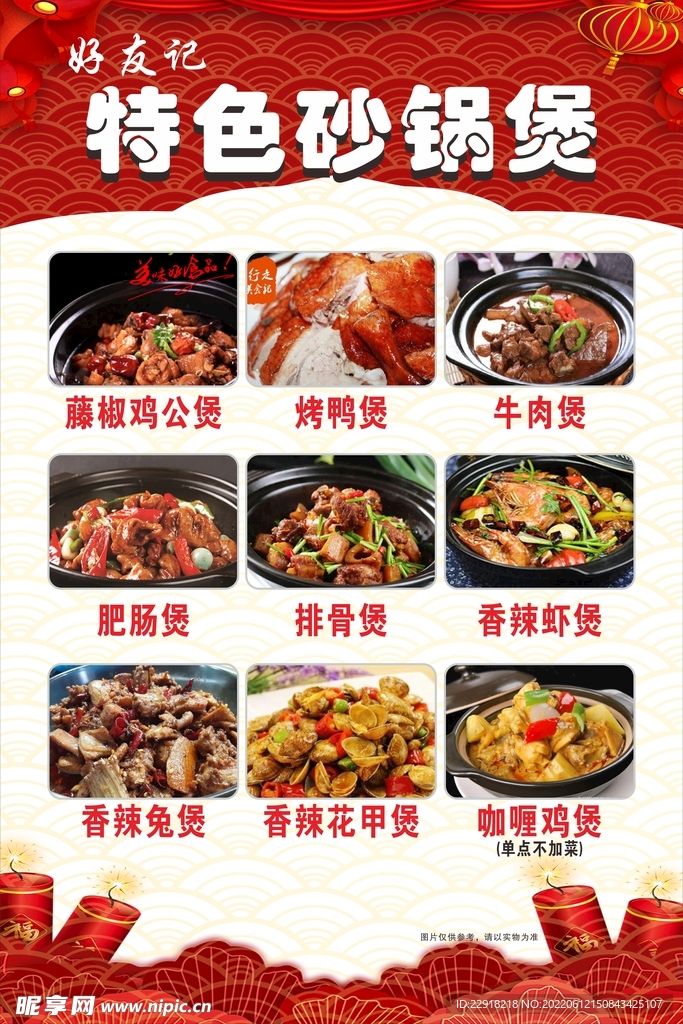 砂锅煲海报