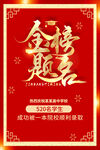 金榜题名