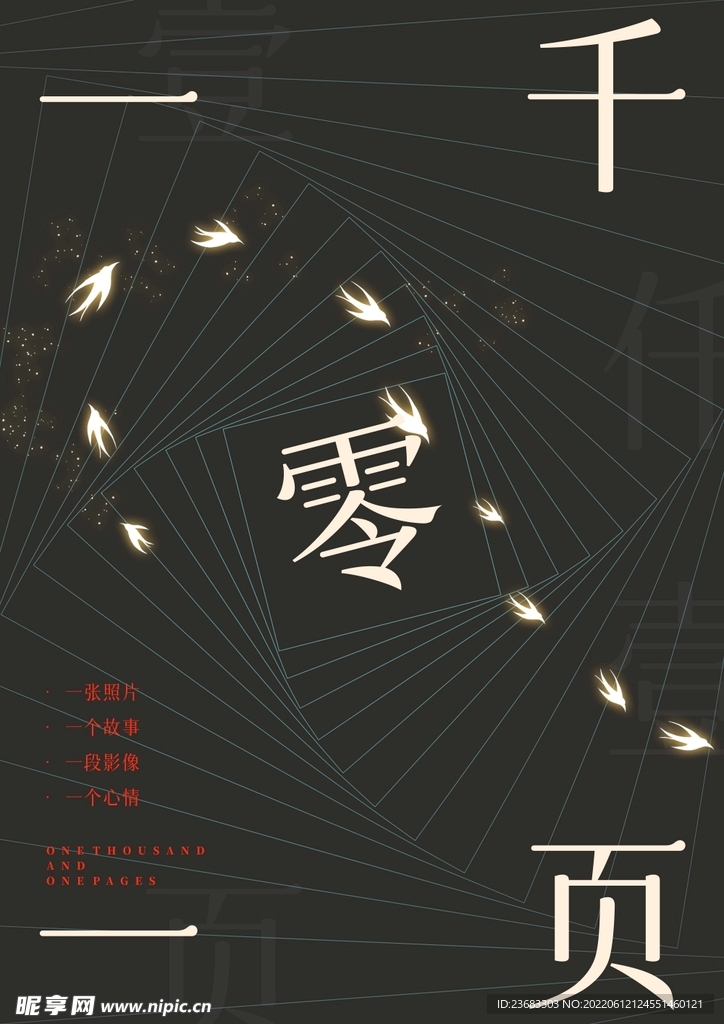 创意海报素材